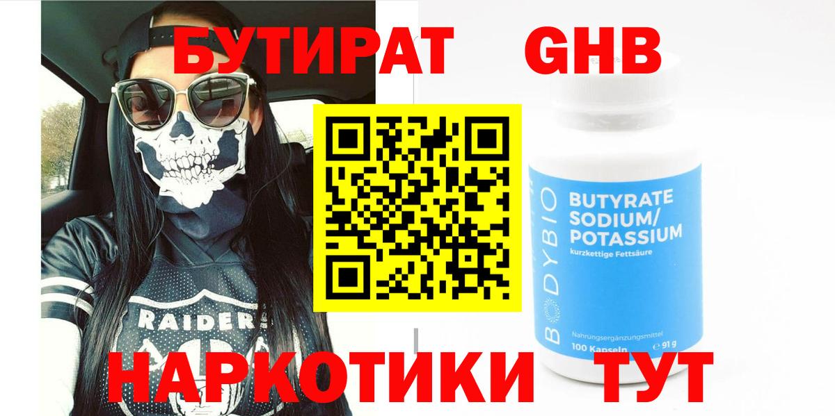 Бугуруслан  Бутират жидкий экстази  Вход с VPN 