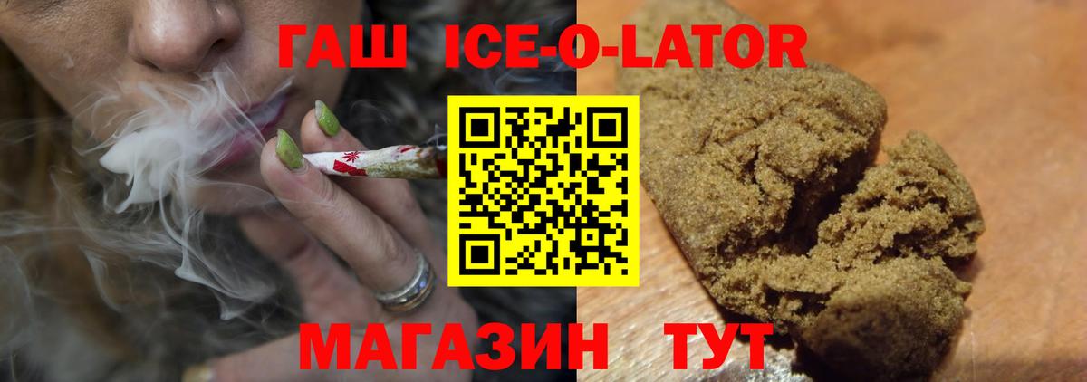 Гашиш Ice-O-Lator  ГАШ VHQ  Бугуруслан  Вход с VPN 